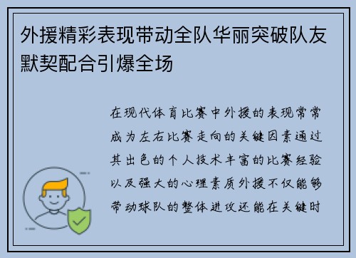 外援精彩表现带动全队华丽突破队友默契配合引爆全场