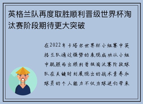 英格兰队再度取胜顺利晋级世界杯淘汰赛阶段期待更大突破