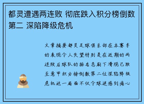 都灵遭遇两连败 彻底跌入积分榜倒数第二 深陷降级危机