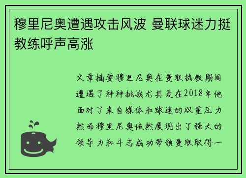 穆里尼奥遭遇攻击风波 曼联球迷力挺教练呼声高涨
