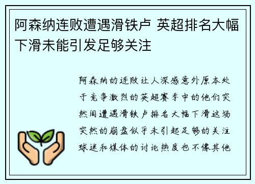 阿森纳连败遭遇滑铁卢 英超排名大幅下滑未能引发足够关注