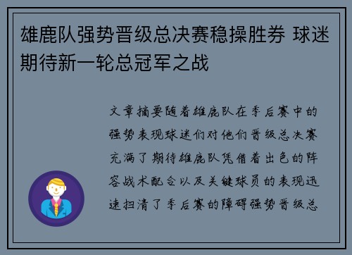 雄鹿队强势晋级总决赛稳操胜券 球迷期待新一轮总冠军之战