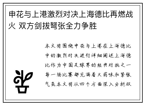 申花与上港激烈对决上海德比再燃战火 双方剑拔弩张全力争胜