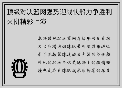 顶级对决篮网强势迎战快船力争胜利火拼精彩上演