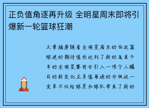 正负值角逐再升级 全明星周末即将引爆新一轮篮球狂潮