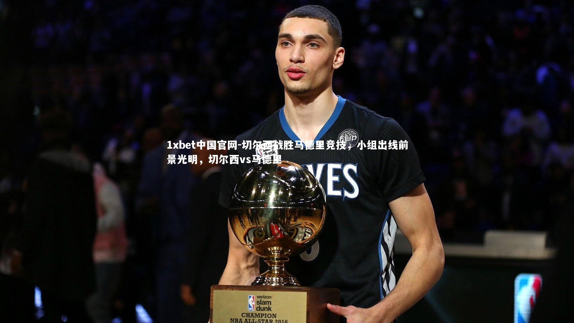 切尔西战胜马德里竞技,小组出线前景光明,切尔西vs马德里