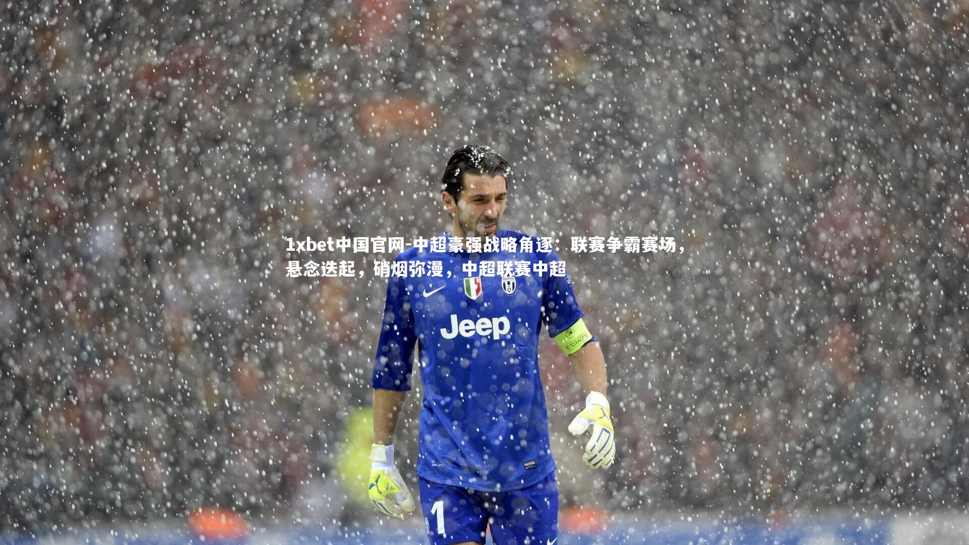 中超豪强战略角逐:联赛争霸赛场,悬念迭起,硝烟弥漫,中超联赛中超