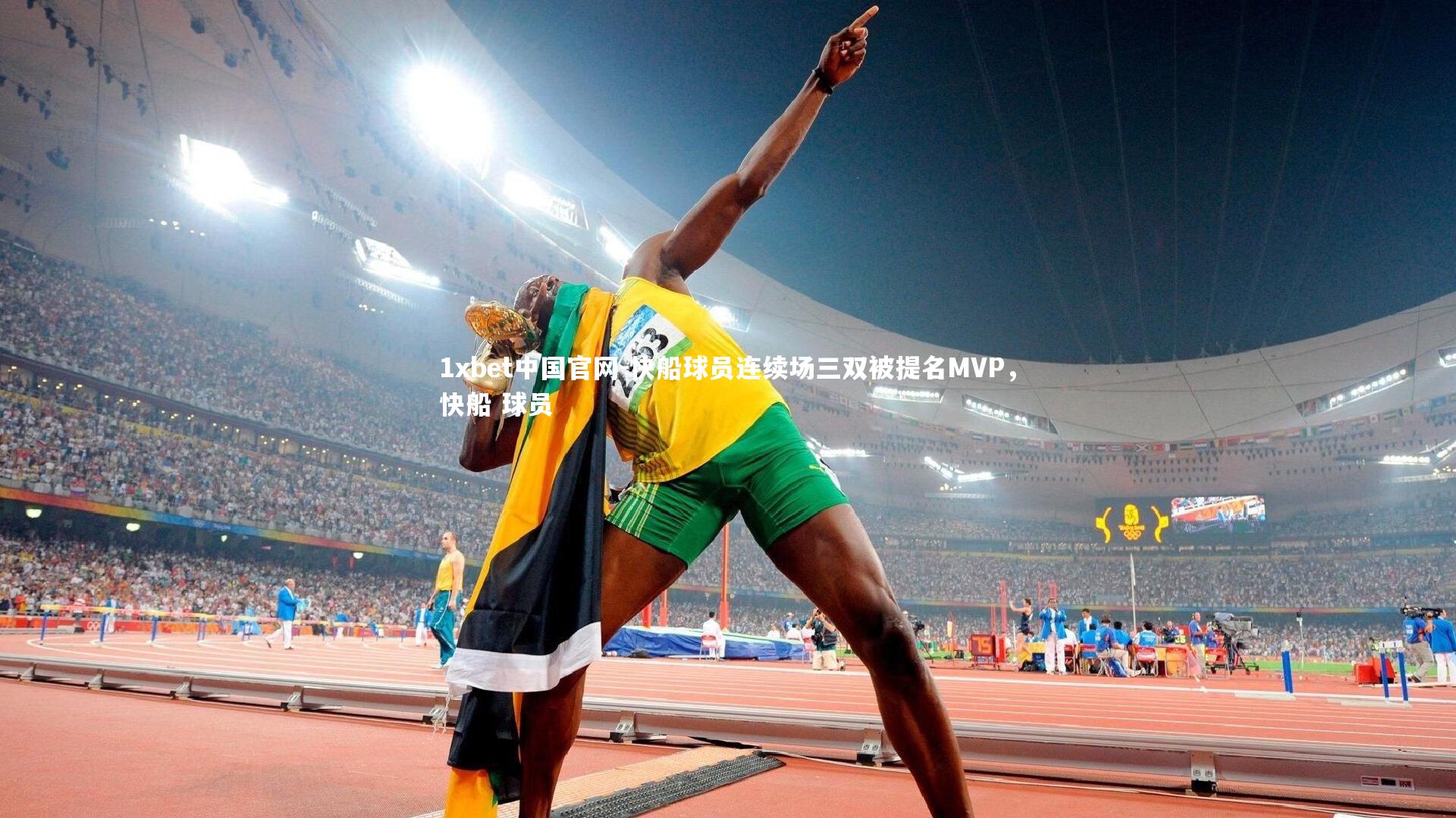 快船球员连续场三双被提名MVP,快船 球员