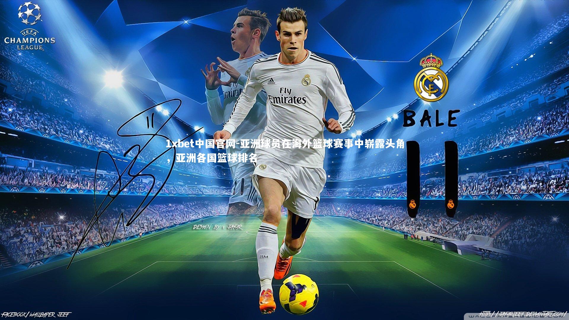 亚洲球员在海外篮球赛事中崭露头角,亚洲各国篮球排名