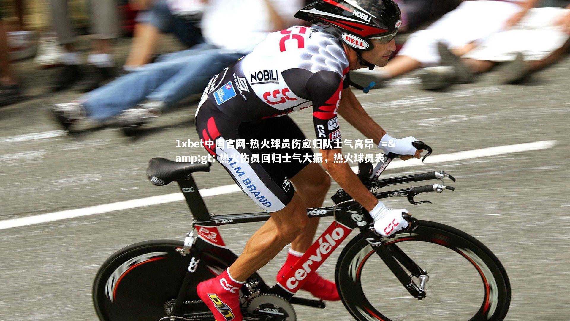 热火球员伤愈归队士气高昂 => 热火伤员回归士气大振,热火球员表