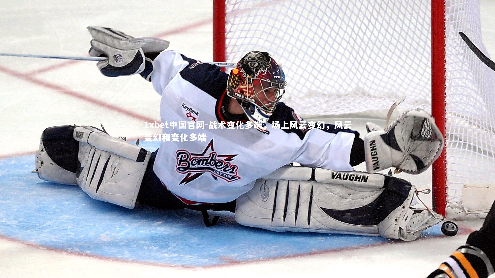 战术变化多端,场上风云变幻,风云变幻和变化多端