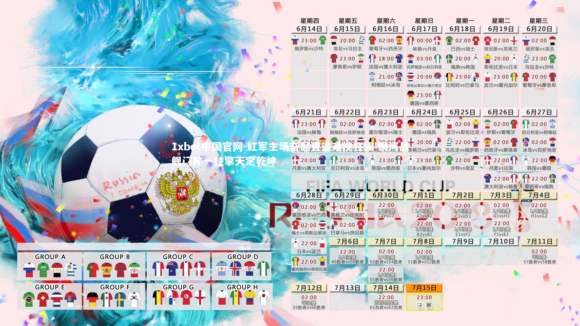 红军主场奋起直追难挽狂澜 银河战舰门神一柱擎天定乾坤