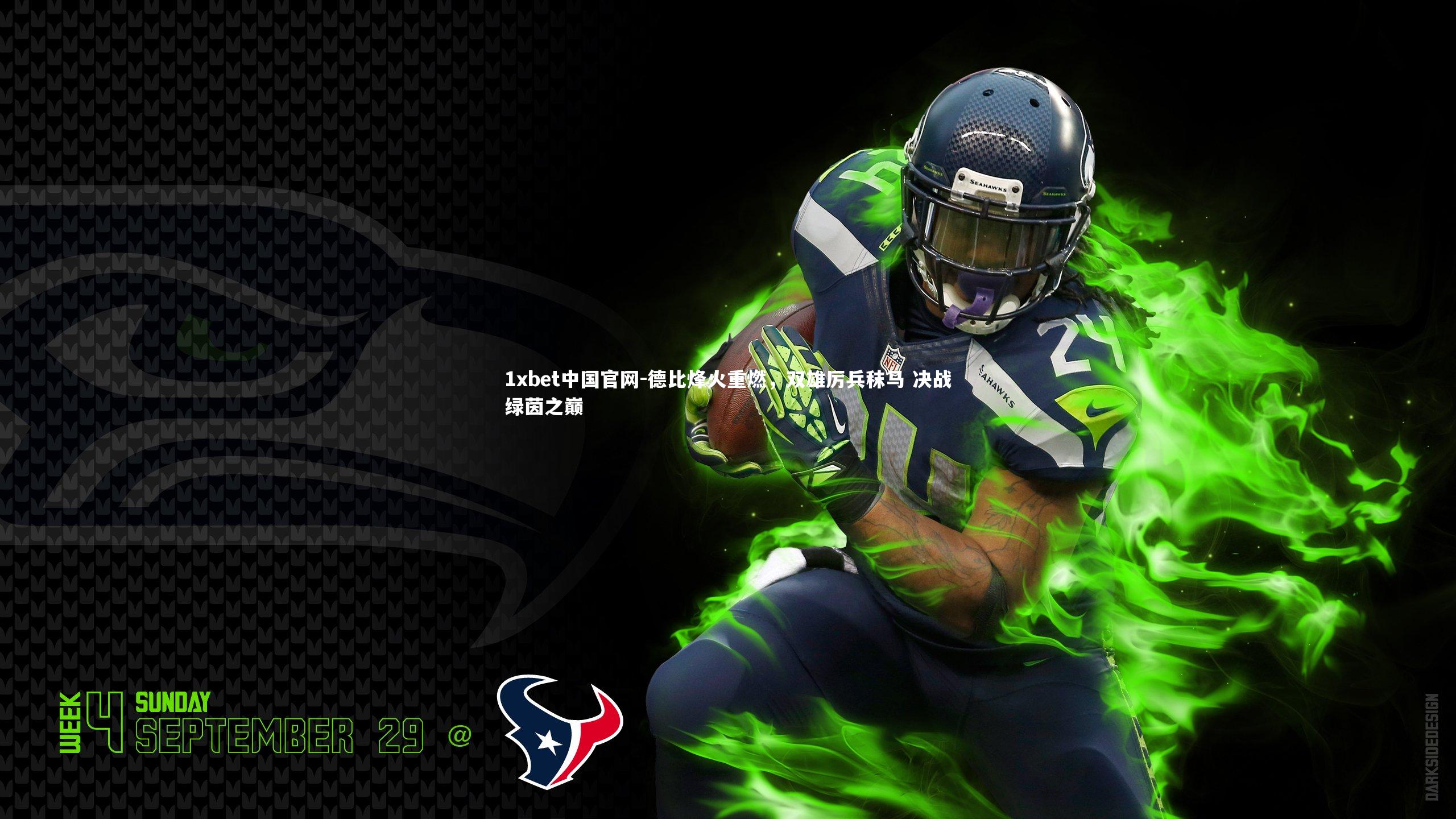 德比烽火重燃,双雄厉兵秣马 决战绿茵之巅